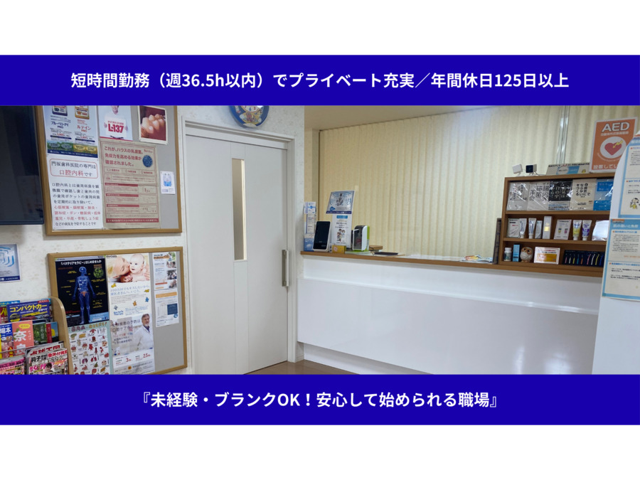 門坂歯科医院の写真