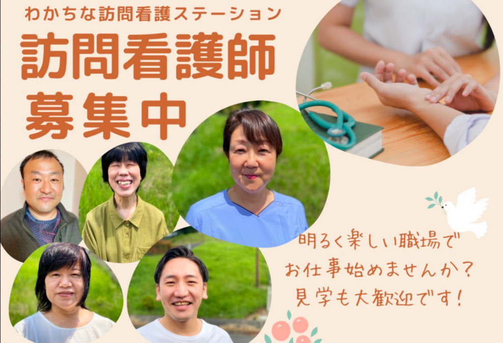 わかちな訪問看護ステーション【2022年08月01日オープン】(看護師/准看護師の求人)の写真: