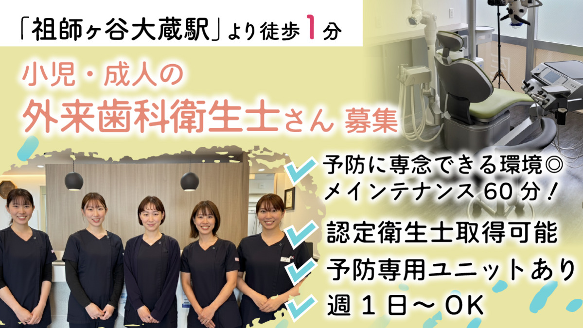 百瀬歯科医院の写真