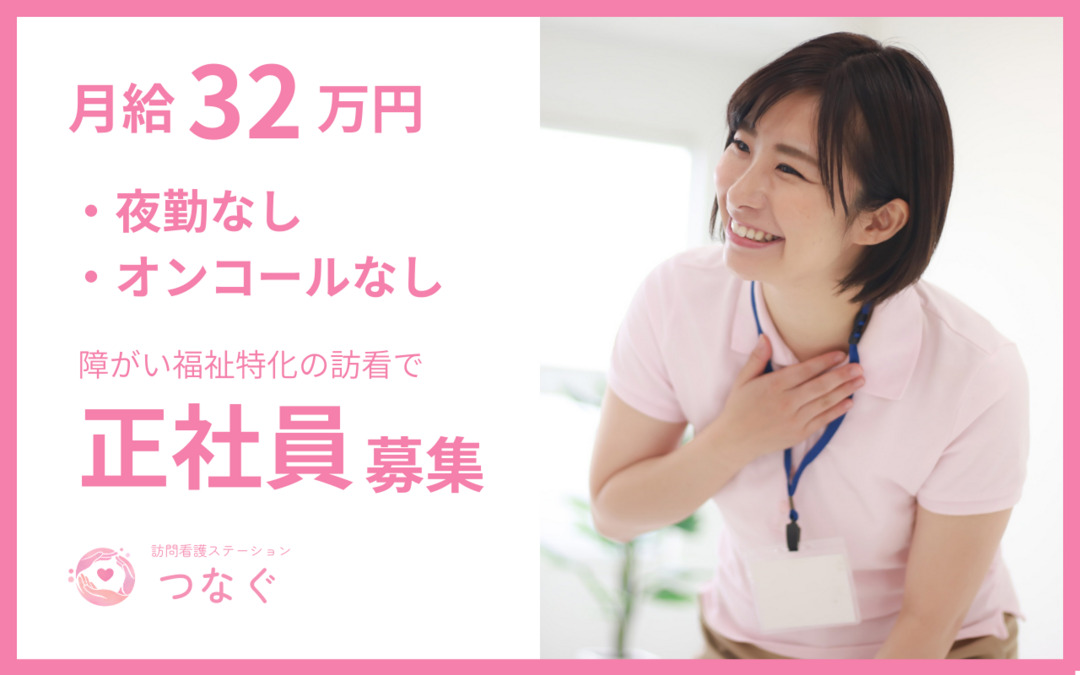 訪問看護ステーションつなぐの写真