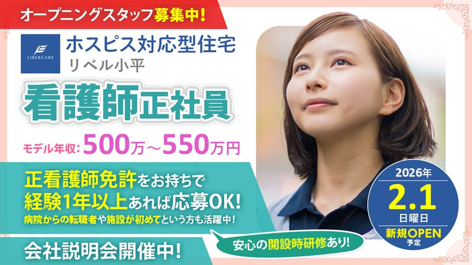 ホスピス対応型住宅 リベル小平の写真