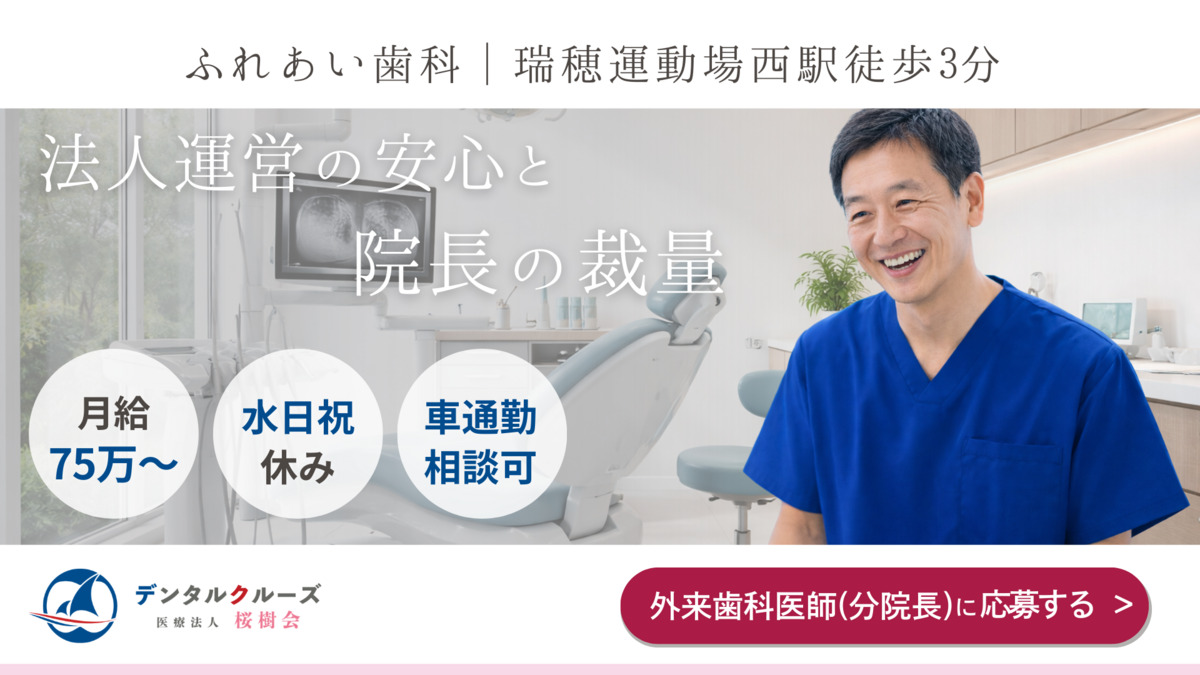 医療法人桜樹会　ふれあい歯科の写真