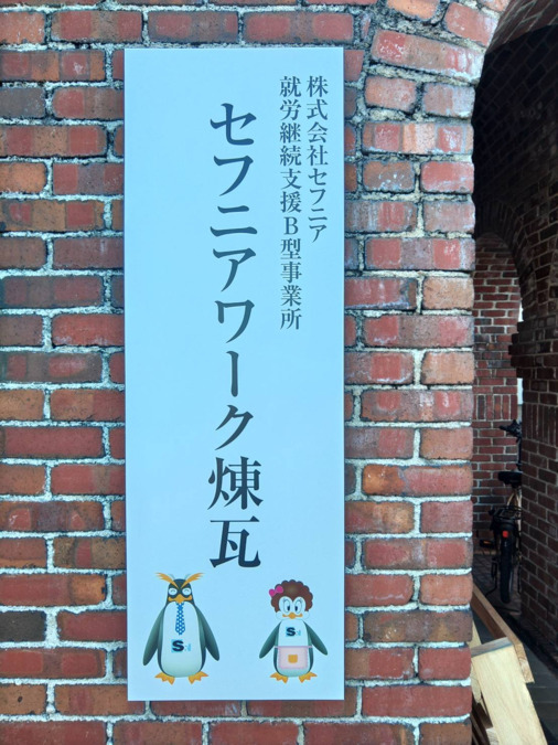セフニアワーク煉瓦の写真2枚目：
