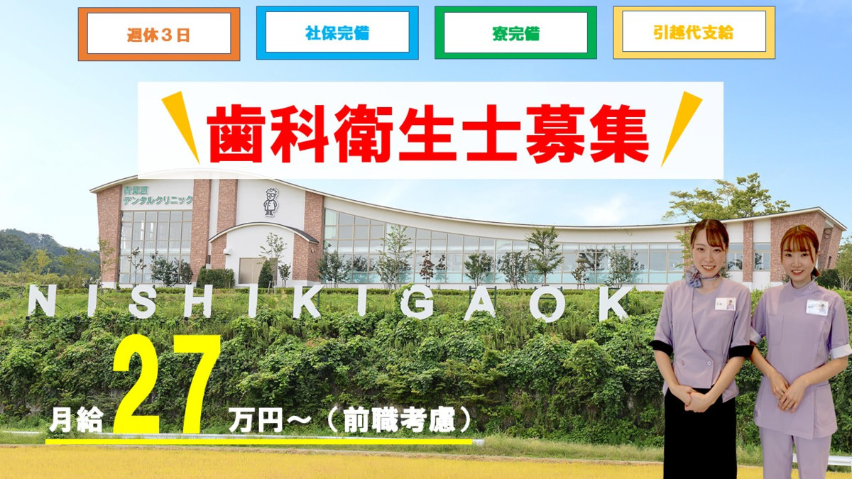 青葉西デンタルクリニック(歯科衛生士の求人)の写真: