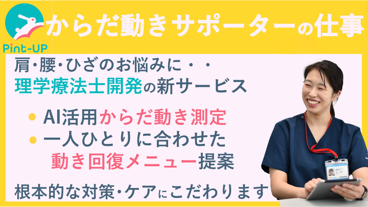 からだ動き回復センターPint-UP＜小田原シティーモール店＞の写真2枚目：