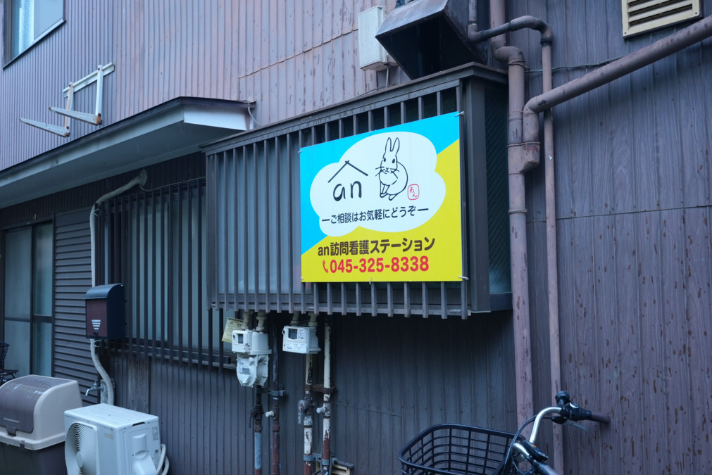 an訪問看護ステーション（看護師/准看護師の求人）の写真21枚目：