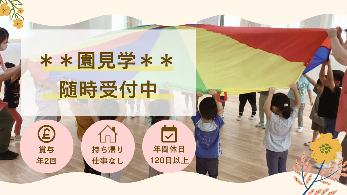 おひさまレッジョ保育園（保育士の求人）の写真2枚目：