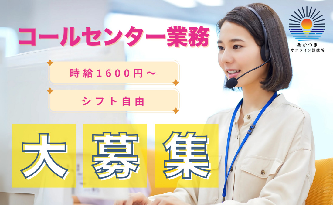あかつきオンライン診療所の写真