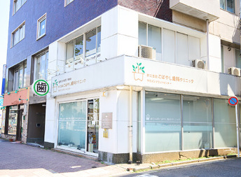 新江古田こばやし歯科クリニックの写真1枚目：