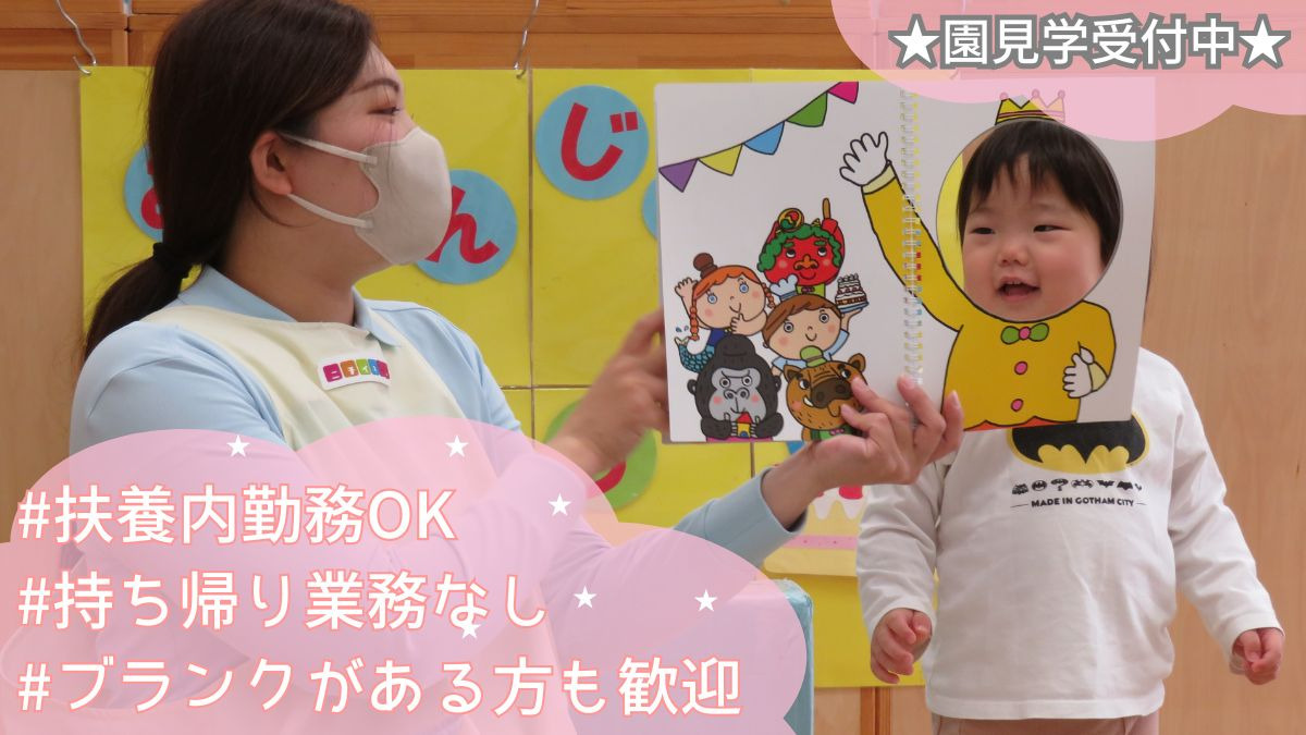 ニチイキッズ木川東保育園の写真