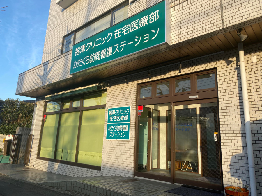 かたくら訪問看護ステーションの写真2枚目：