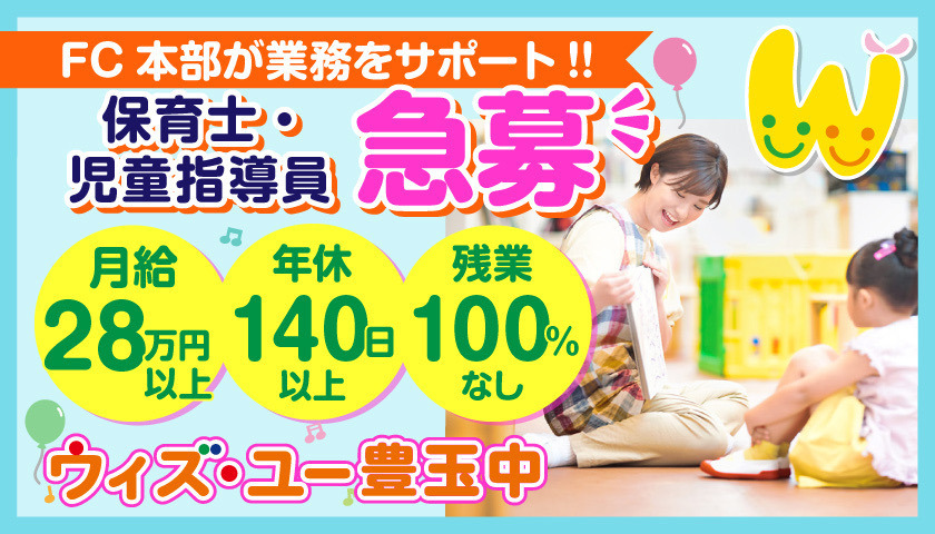 ウィズ・ユー豊玉中 の写真