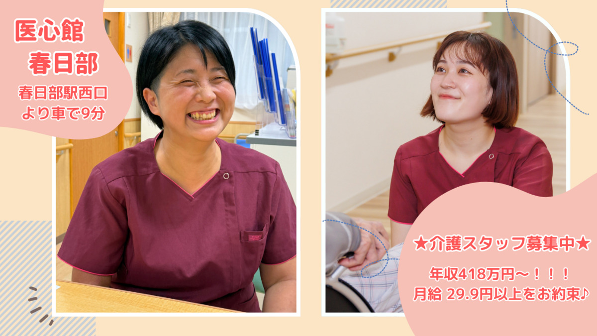 住宅型有料老人ホーム『医心館春日部』の写真