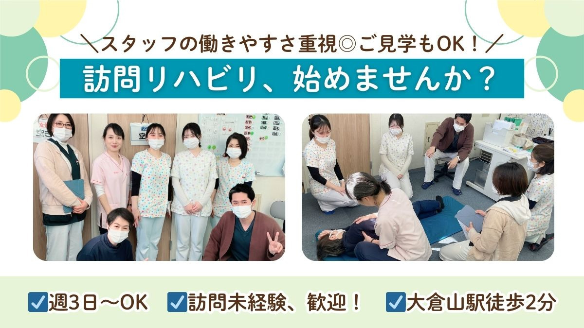 訪問看護リハビリステーションリライフの写真