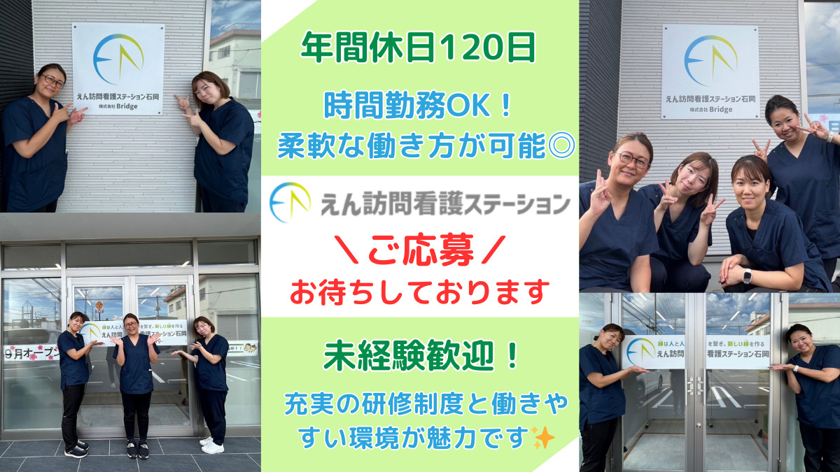 えん訪問看護ステーション石岡【2024年09月01日オープン】（作業療法士の求人）の写真3枚目：