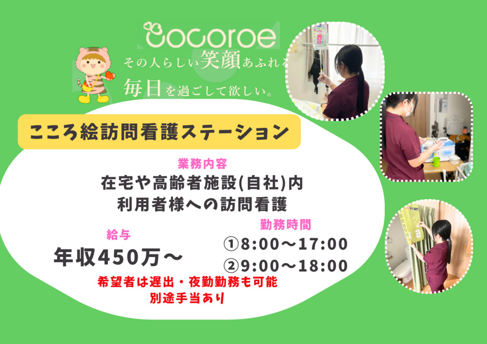 こころ絵訪問看護ステーションの写真