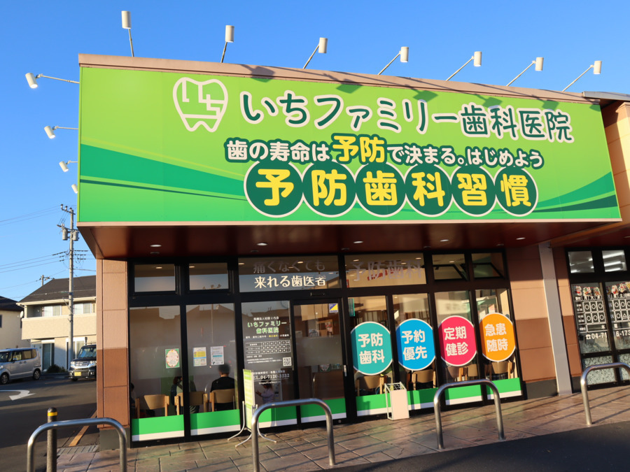 医療法人いち会 いちファミリー歯科医院（歯科衛生士の求人）の写真4枚目：