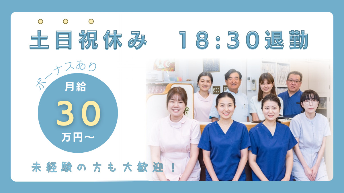 第二浜野歯科医院の写真