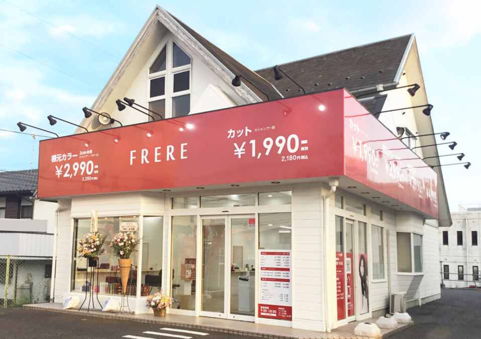 美容室フレレ　東松山御茶山店の写真