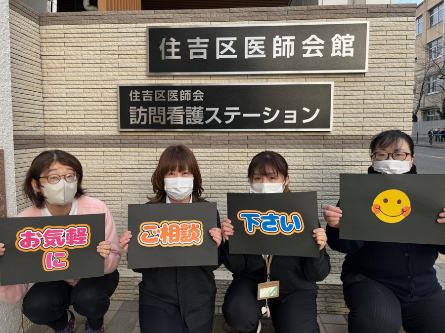 住吉区医師会訪問看護ステーション（看護師/准看護師の求人）の写真4枚目：