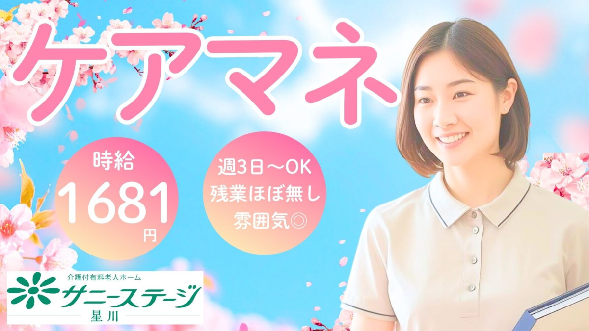 サニーステージ星川の写真