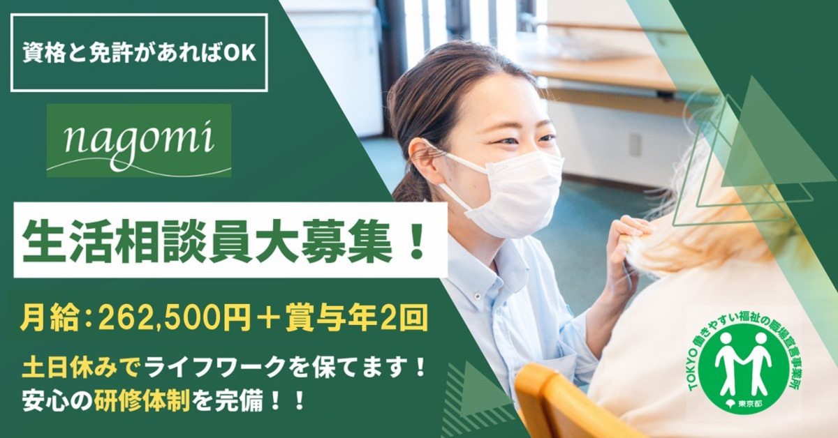 リハビリデイサービスnagomi千川店の写真