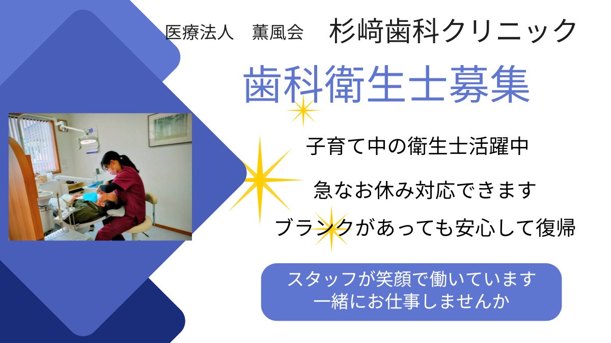 医療法人薫風会 杉﨑歯科クリニックの写真