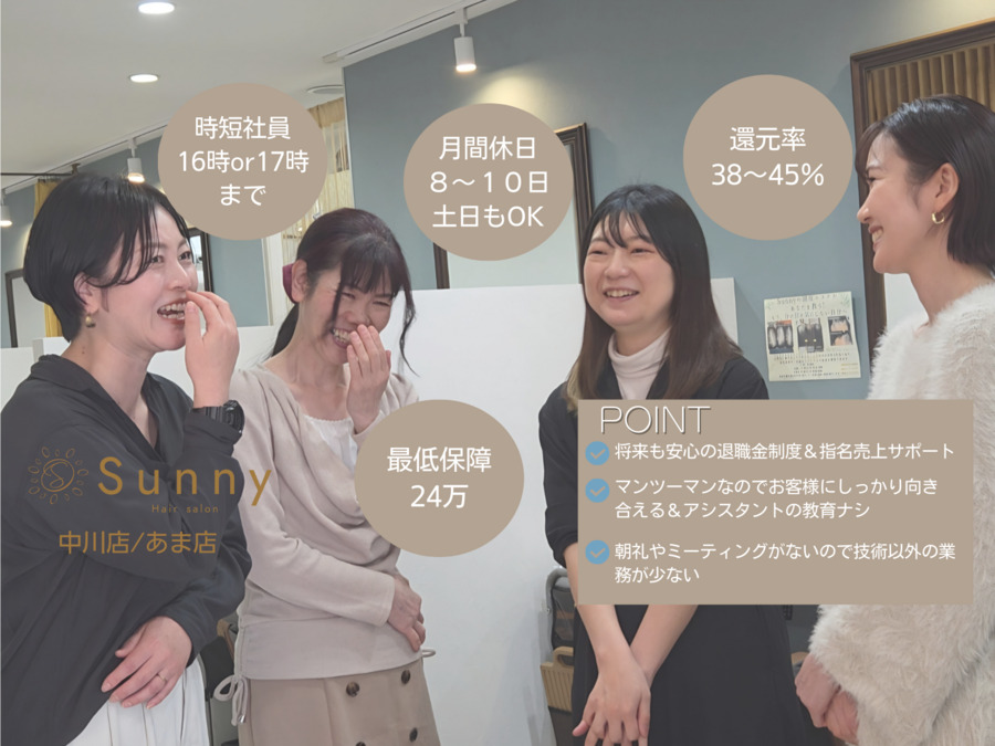 Hair Salon Sunny 中川店の写真