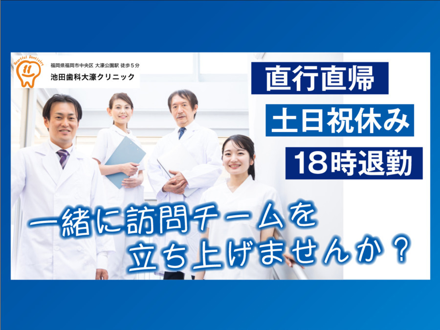 池田歯科大濠クリニックの写真