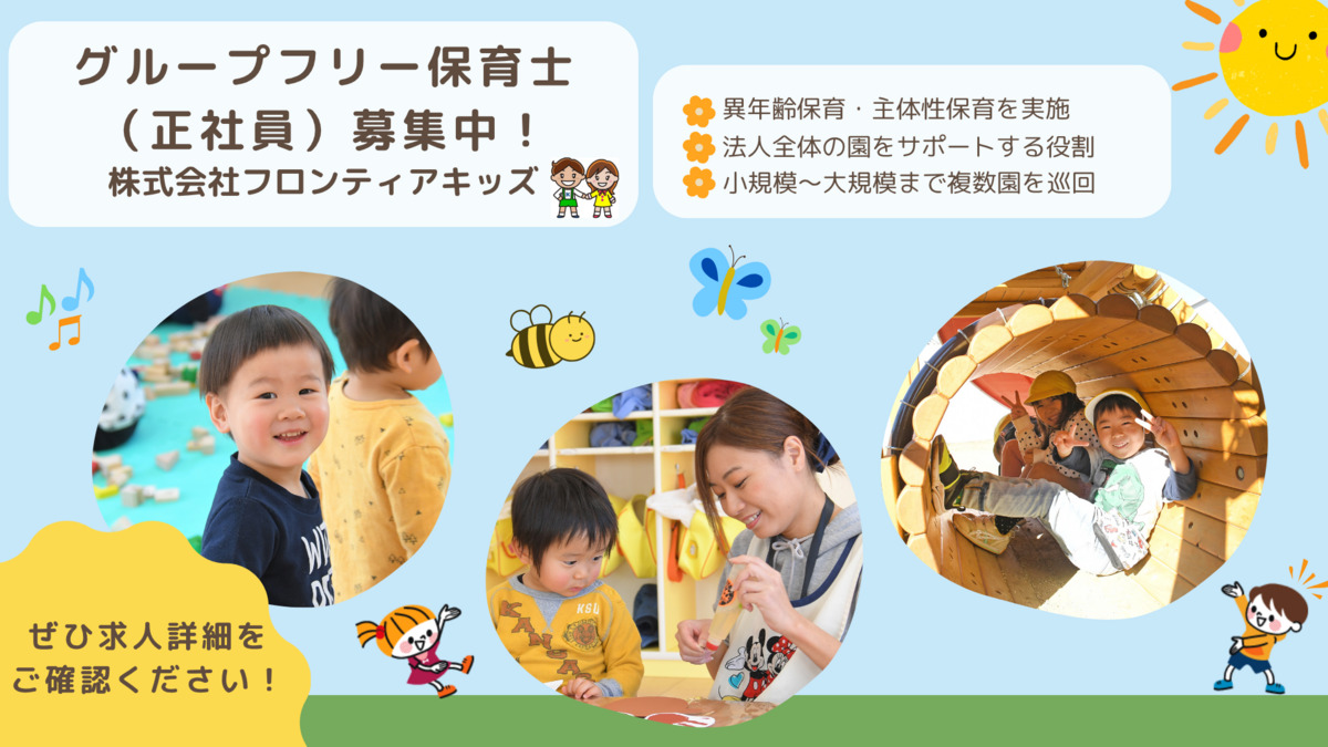 株式会社フロンティアキッズ本部の写真