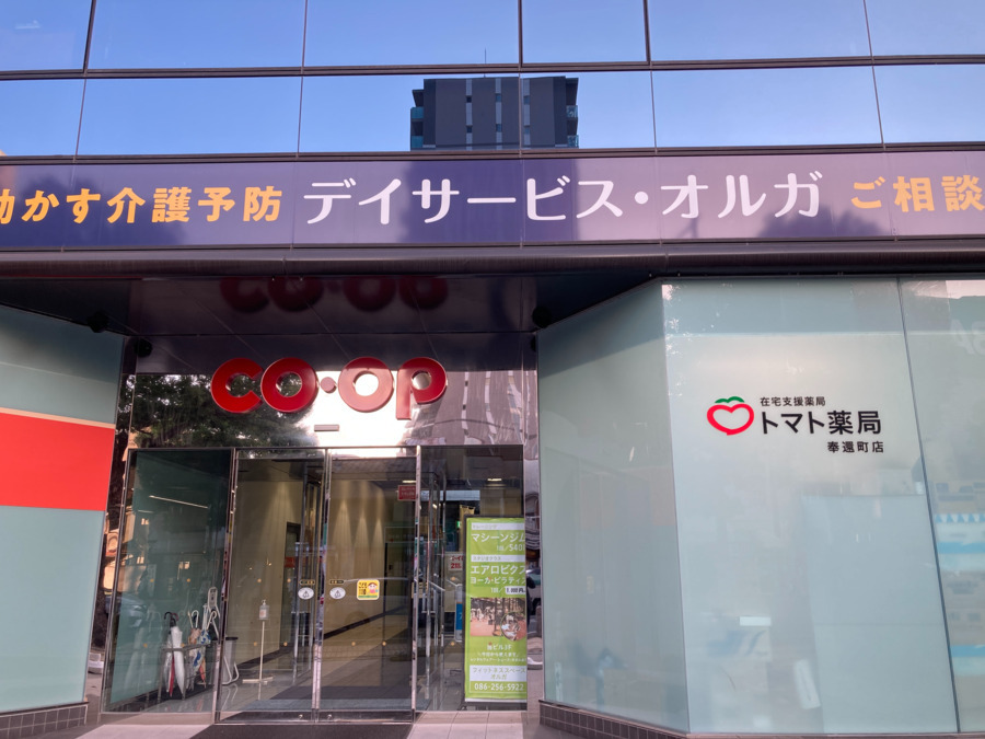 トマト薬局 奉還町店（調剤事務の求人）の写真2枚目：オフィスビルの1階にある薬局です