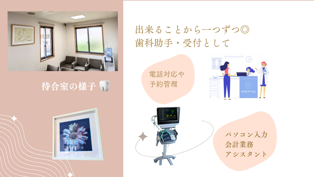 わたなべ歯科クリニック（歯科助手の求人）の写真3枚目：