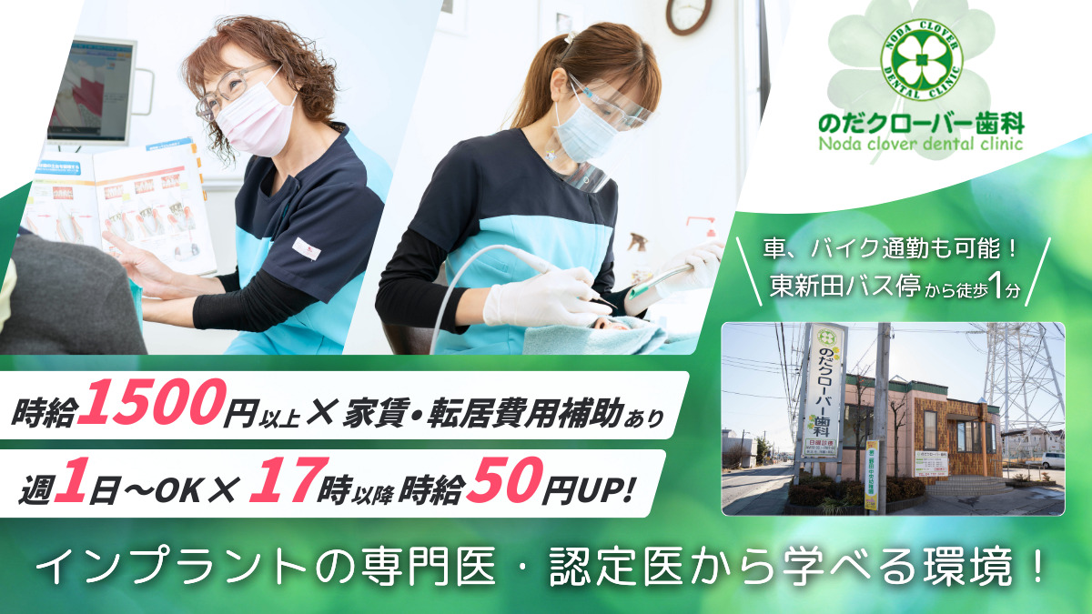 のだクローバー歯科の写真