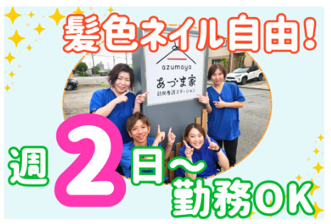 あづま家訪問看護ステーションの写真