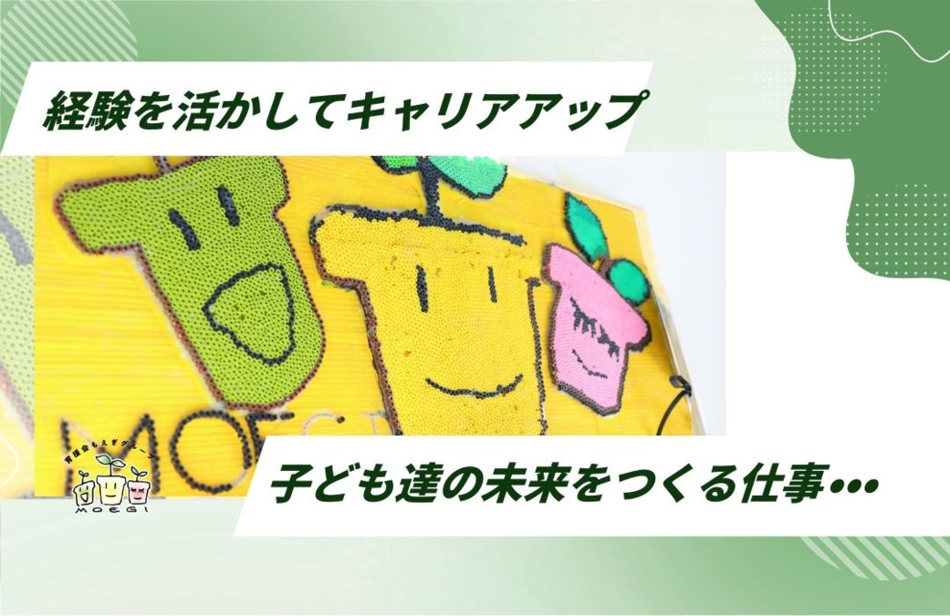 旭もえぎ（保育士の求人）の写真3枚目：