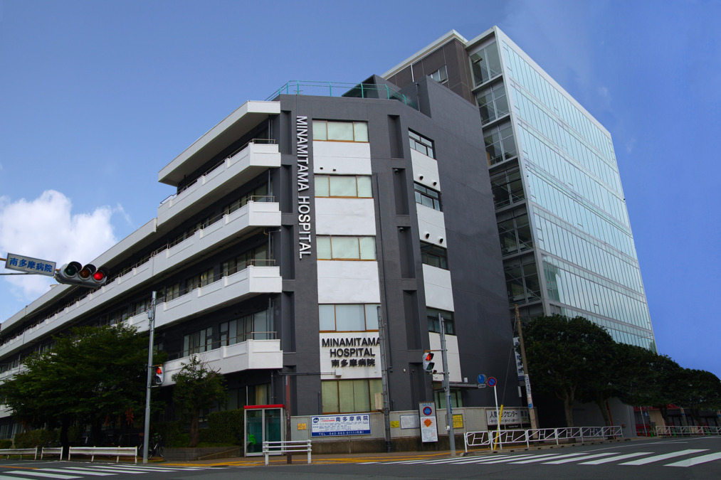医療法人社団 永生会 南多摩病院の写真