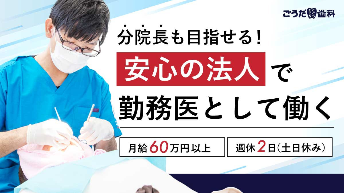 ごうだおとなこども歯科の写真