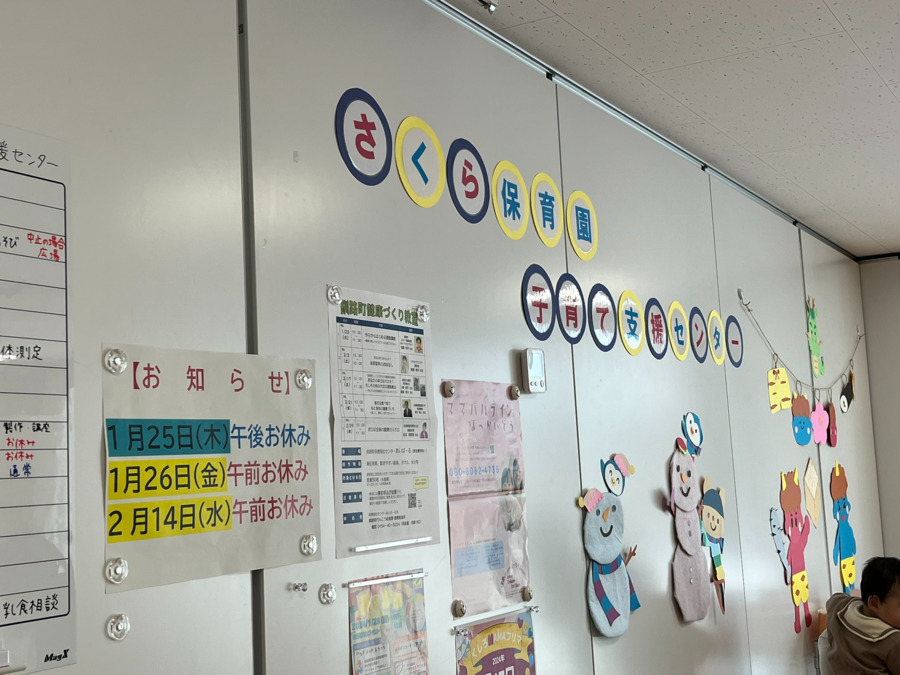 さくら保育園子育て支援センターの写真2枚目：