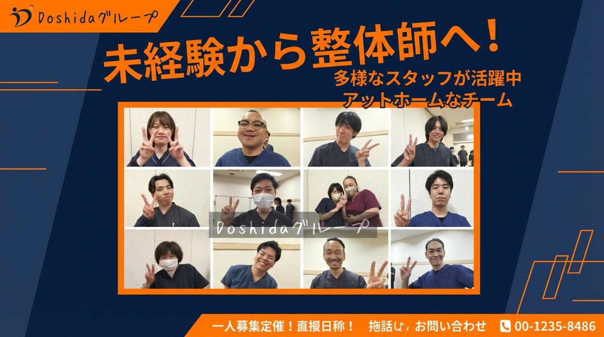 宇都宮駅前整体院の写真