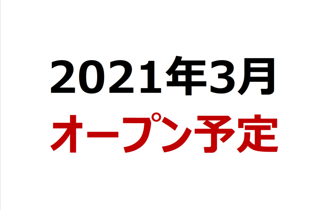 ponte 香椎店【2021年03月オープン予定】(美容師の求人)の写真: