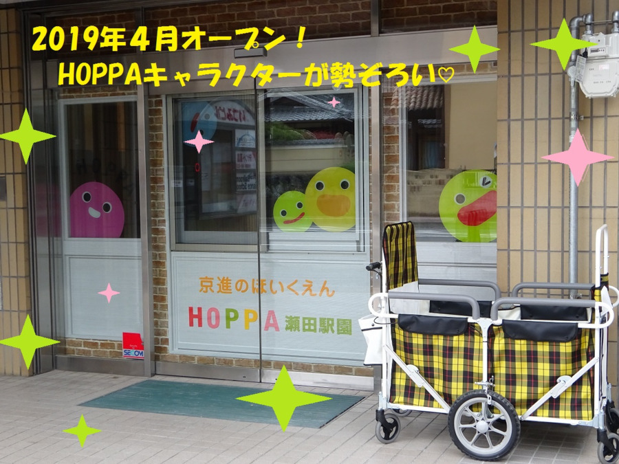 京進のほいくえんHOPPA瀬田駅園の写真: