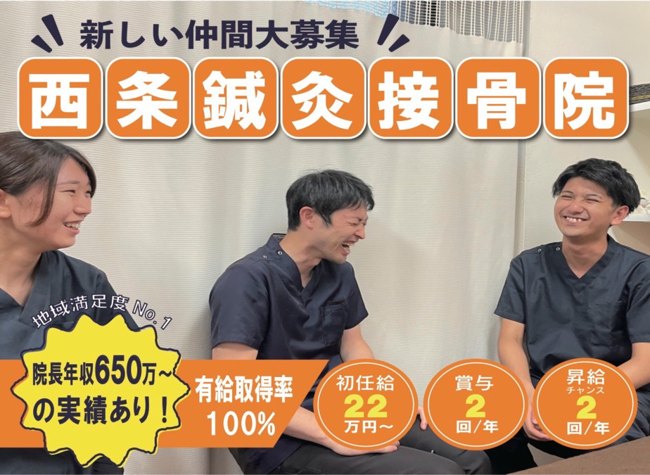 西条鍼灸接骨院の写真2枚目：