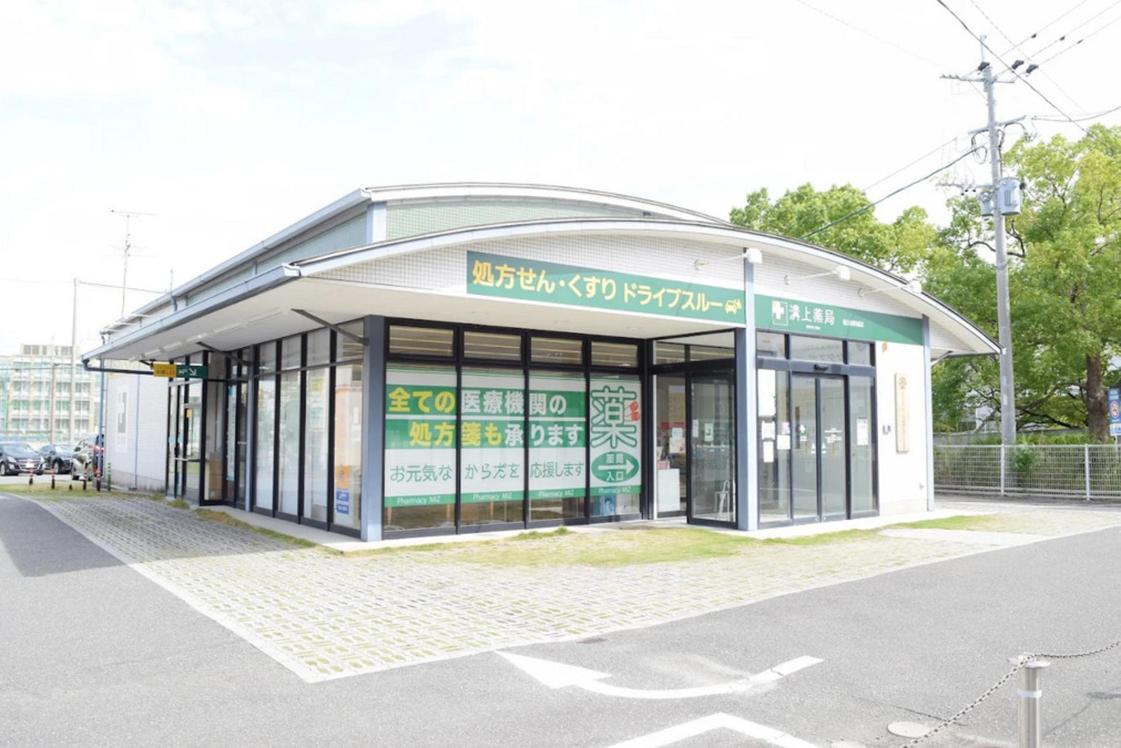 溝上薬局 福大病院前店の写真