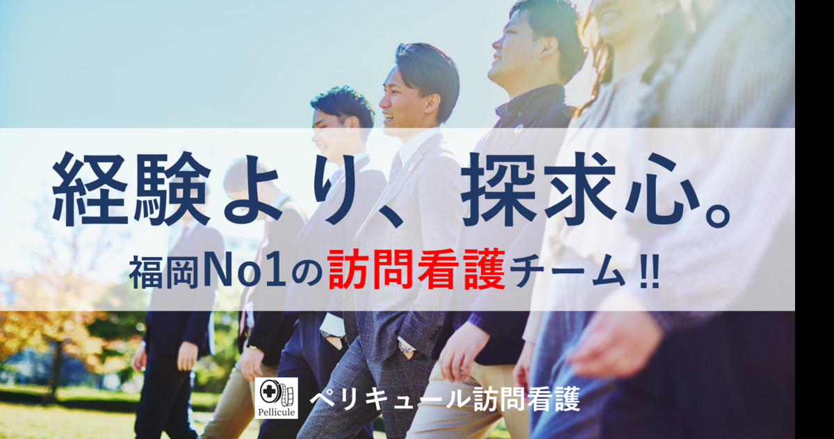 ぺリキュール訪問看護の写真3枚目：