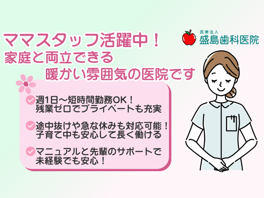 医療法人盛島歯科医院の写真