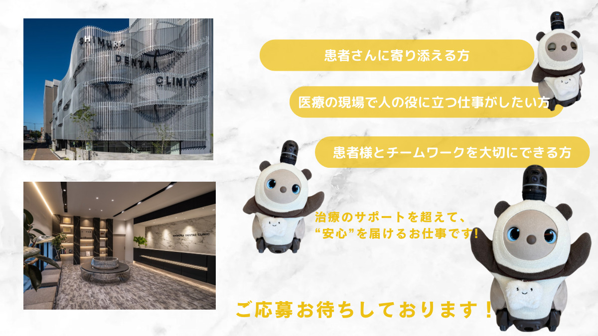 医療法人社団誠心 志村デンタルクリニック(歯科助手の求人)の写真2枚目: