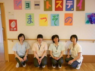 ショートステイまつぞの(介護職/ヘルパーの求人)の写真:ご応募お待ちしております。