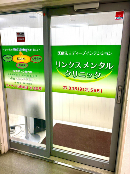 リンクスメンタルクリニックの写真