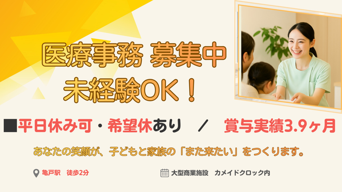 あかちゃんとこどものクリニック カメイドクロックの写真