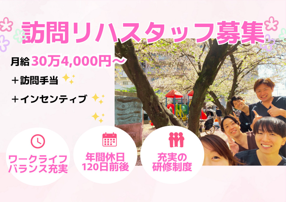 訪問看護ステーションはな 草加(理学療法士の求人)の写真3枚目: